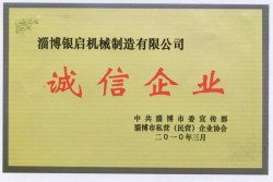 誠(chéng)信企業(yè)